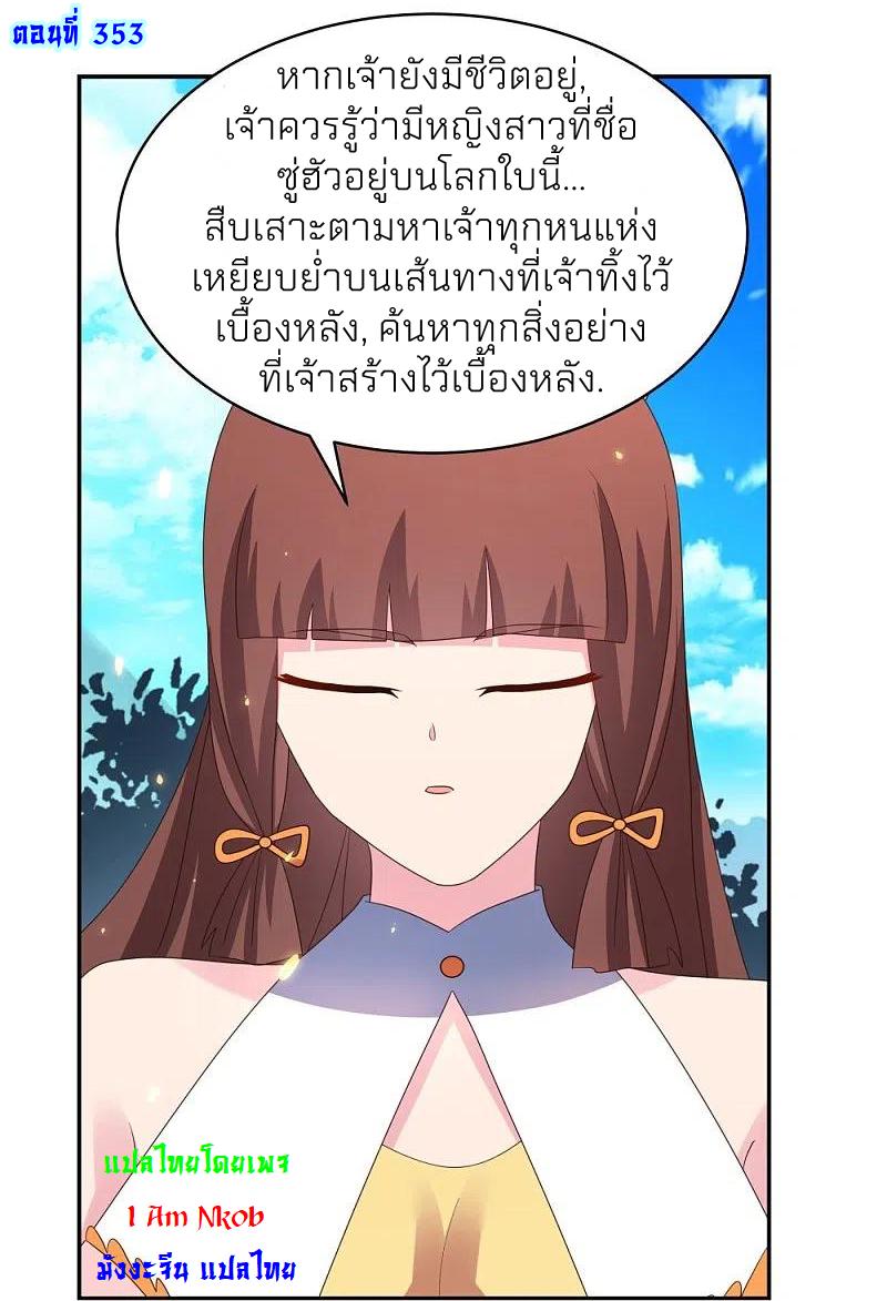 Above All Gods ตอนที่ 353 แปลไทย รูปที่ 2