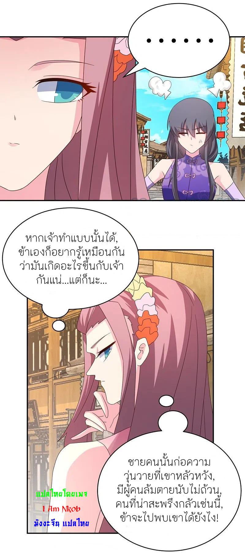 Above All Gods ตอนที่ 353 แปลไทย รูปที่ 22