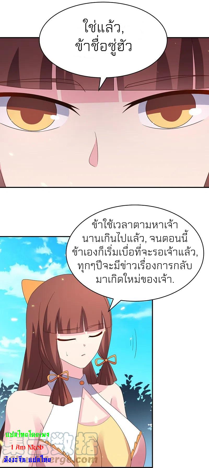 Above All Gods ตอนที่ 353 แปลไทย รูปที่ 3