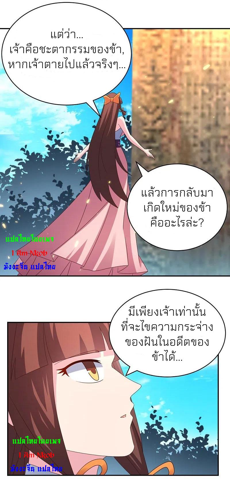 Above All Gods ตอนที่ 353 แปลไทย รูปที่ 5