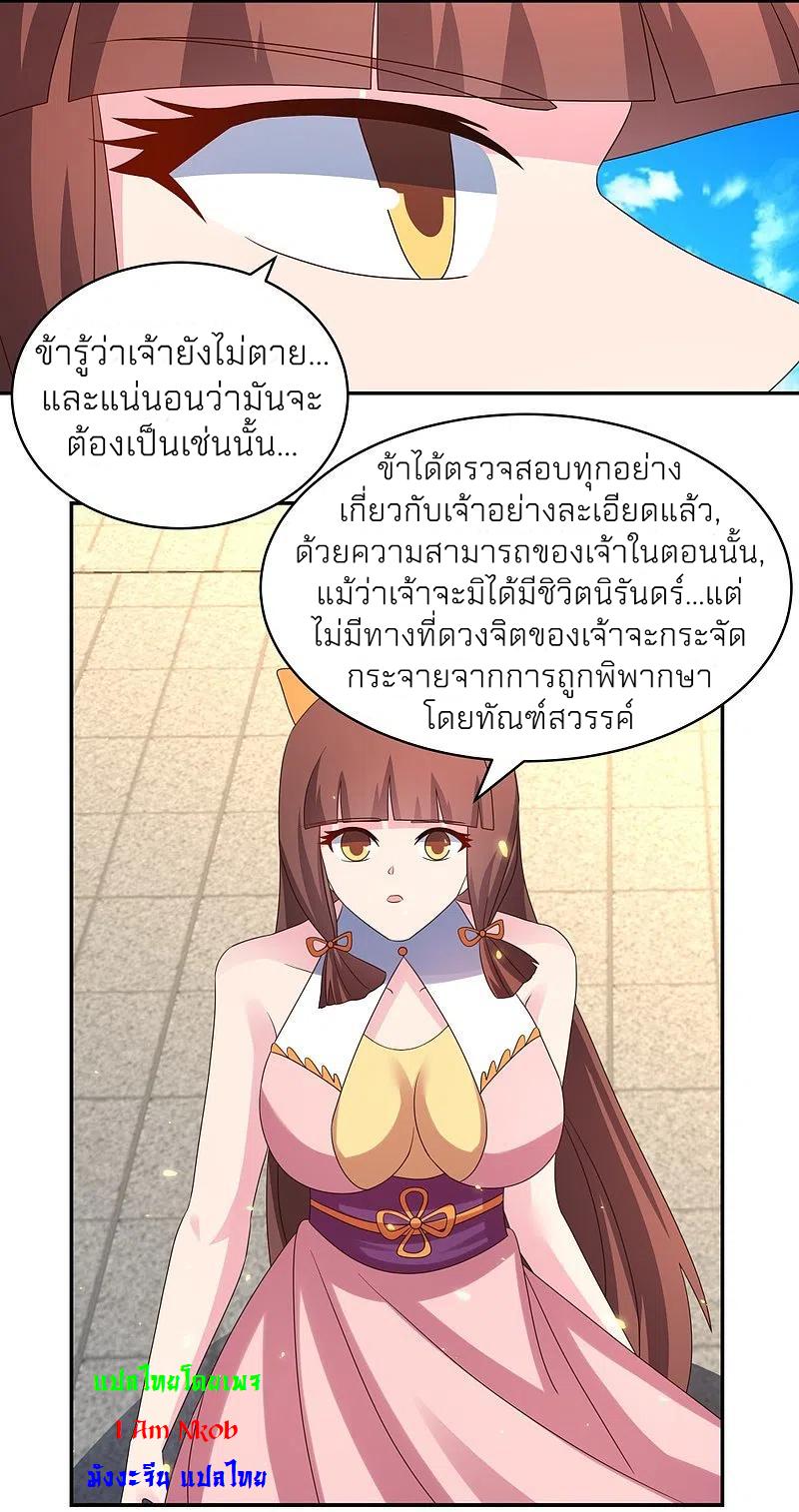 Above All Gods ตอนที่ 353 แปลไทย รูปที่ 6