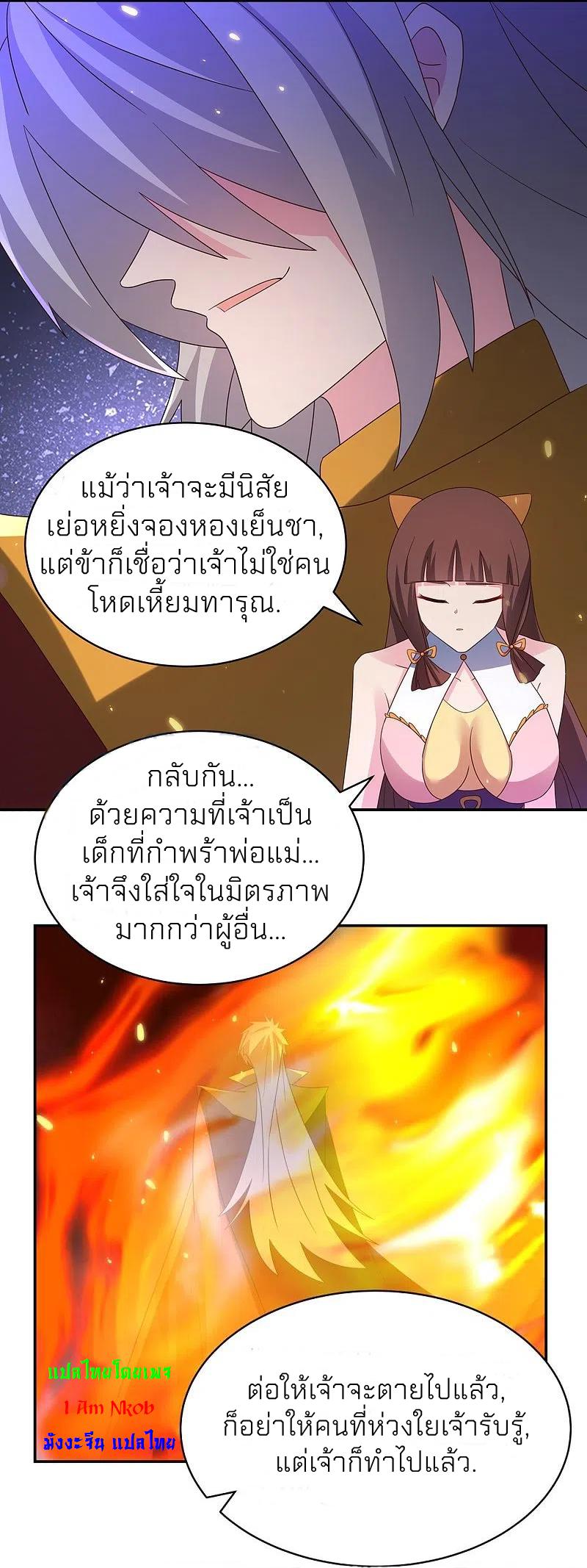 Above All Gods ตอนที่ 353 แปลไทย รูปที่ 7