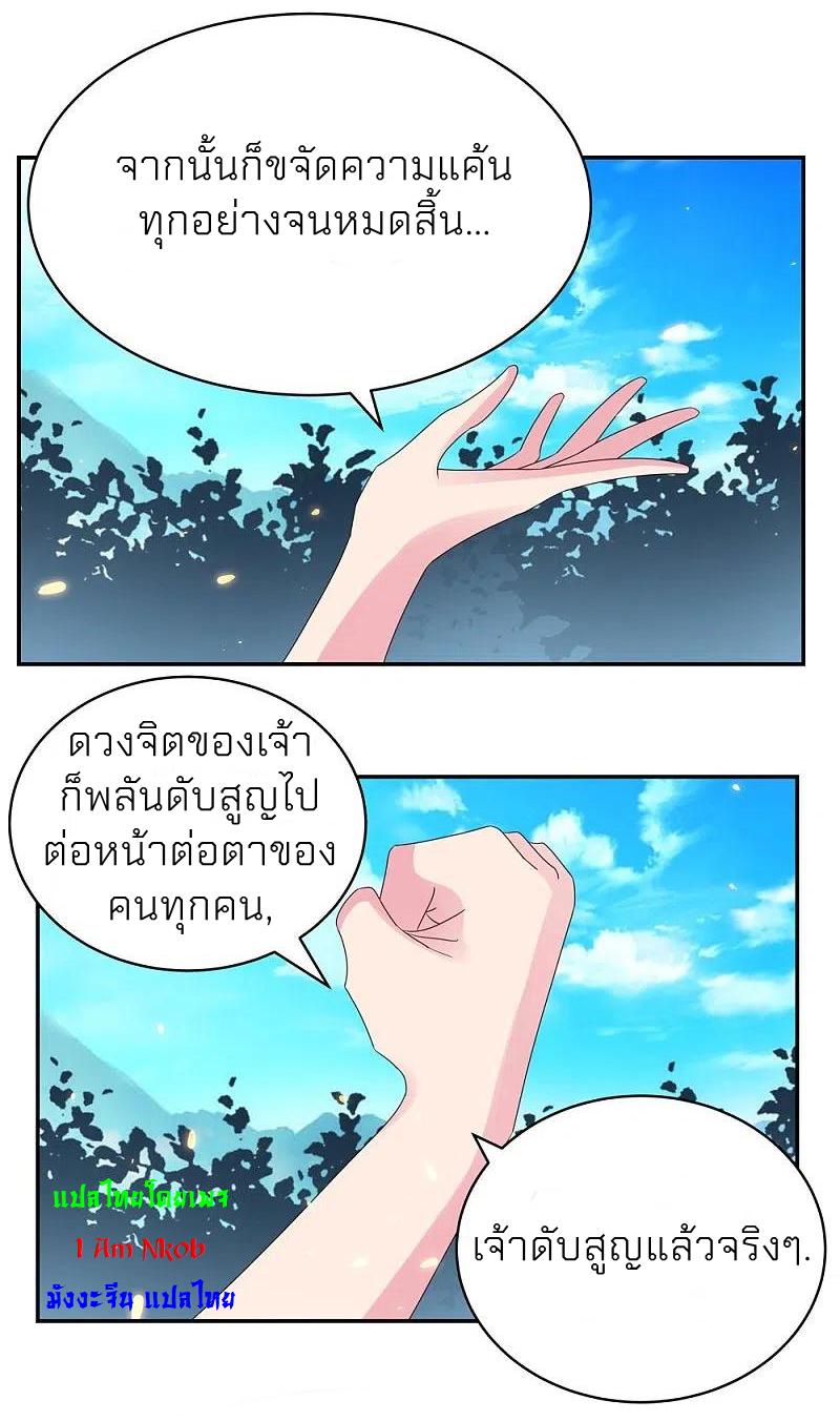 Above All Gods ตอนที่ 353 แปลไทย รูปที่ 9