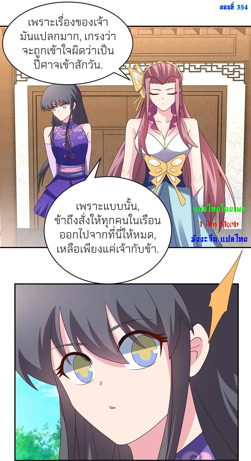 Above All Gods ตอนที่ 354 แปลไทย รูปที่ 2