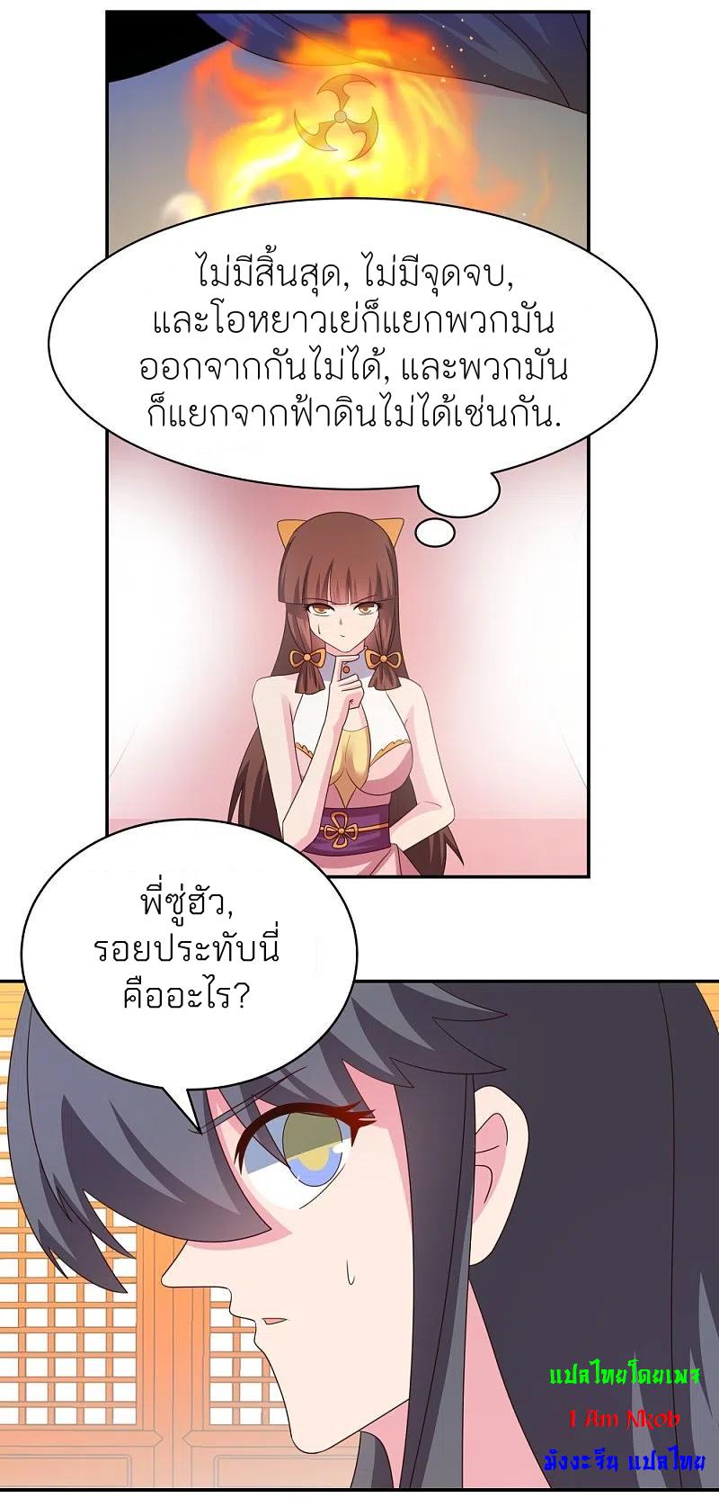 Above All Gods ตอนที่ 354 แปลไทย รูปที่ 23