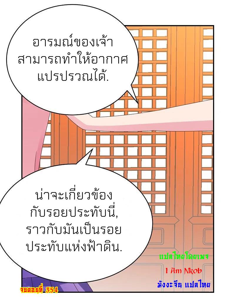 Above All Gods ตอนที่ 354 แปลไทย รูปที่ 26