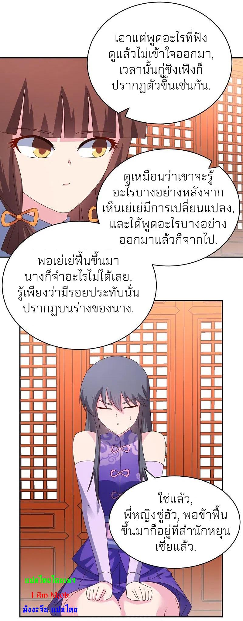 Above All Gods ตอนที่ 355 แปลไทย รูปที่ 11