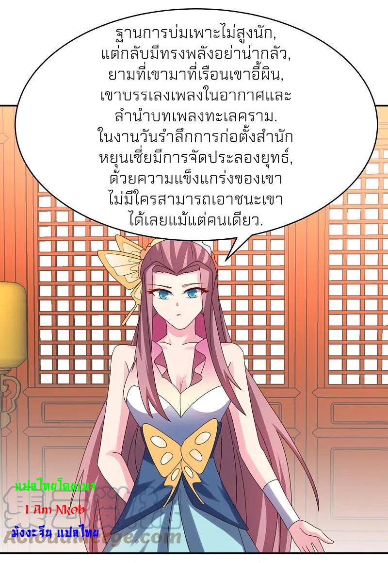 Above All Gods ตอนที่ 355 แปลไทย รูปที่ 20