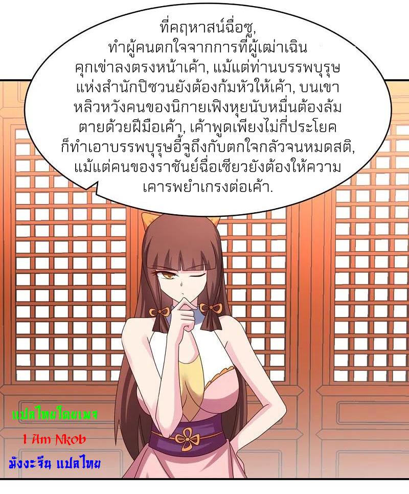 Above All Gods ตอนที่ 355 แปลไทย รูปที่ 21