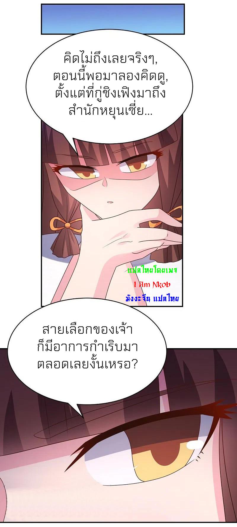 Above All Gods ตอนที่ 355 แปลไทย รูปที่ 8