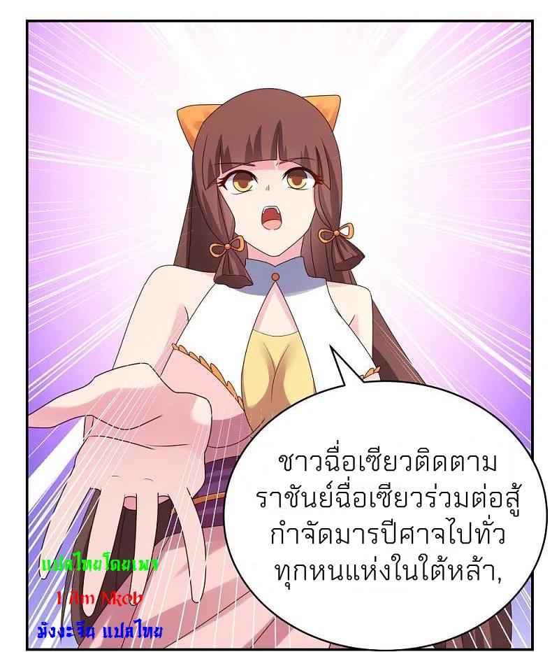 Above All Gods ตอนที่ 356 แปลไทย รูปที่ 10