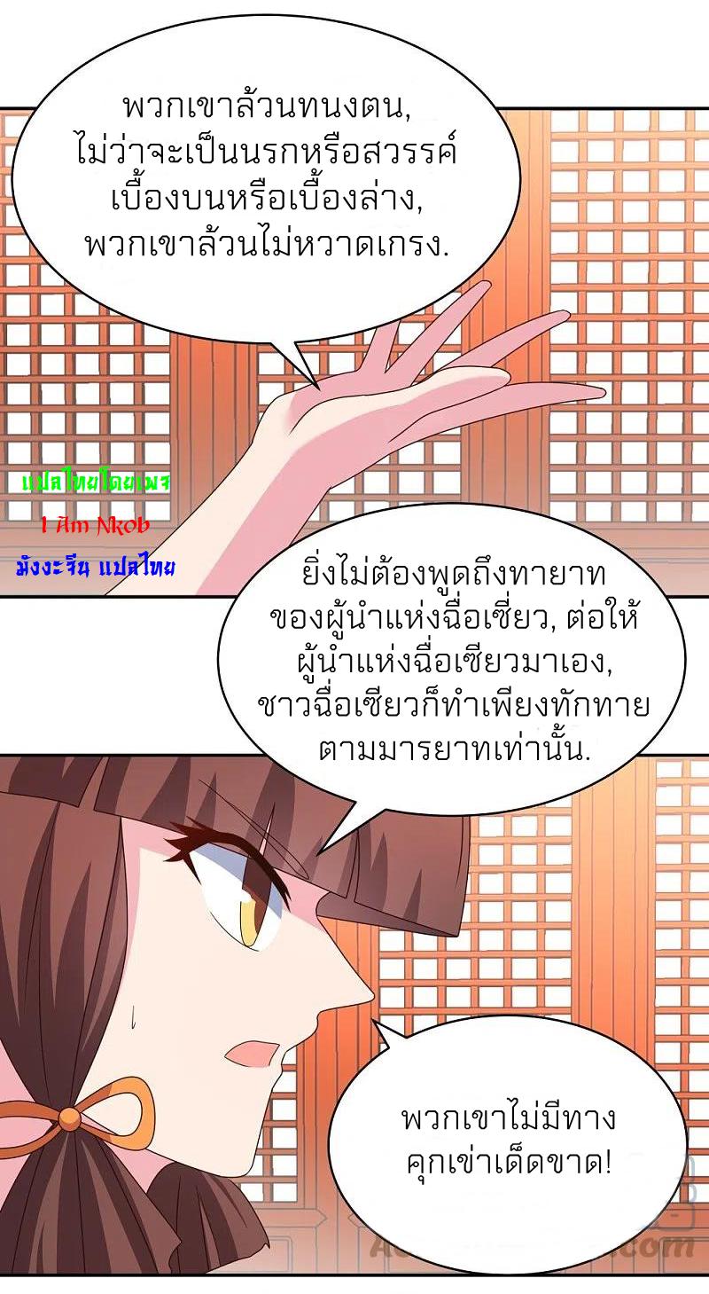 Above All Gods ตอนที่ 356 แปลไทย รูปที่ 11