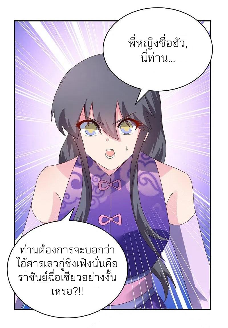 Above All Gods ตอนที่ 356 แปลไทย รูปที่ 14