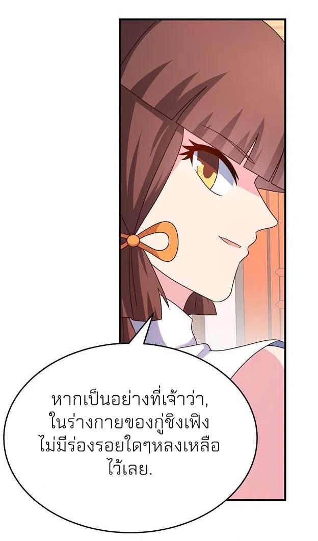 Above All Gods ตอนที่ 356 แปลไทย รูปที่ 16