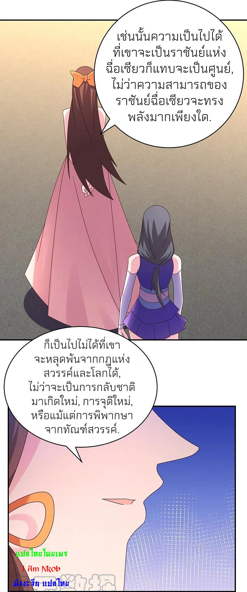 Above All Gods ตอนที่ 356 แปลไทย รูปที่ 17