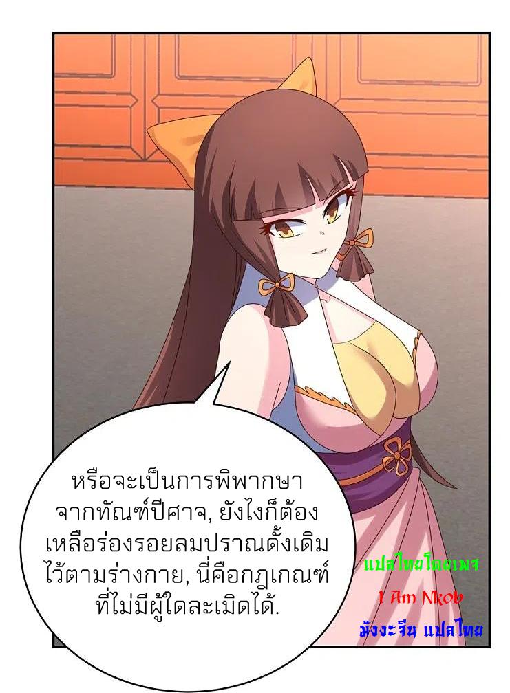 Above All Gods ตอนที่ 356 แปลไทย รูปที่ 18