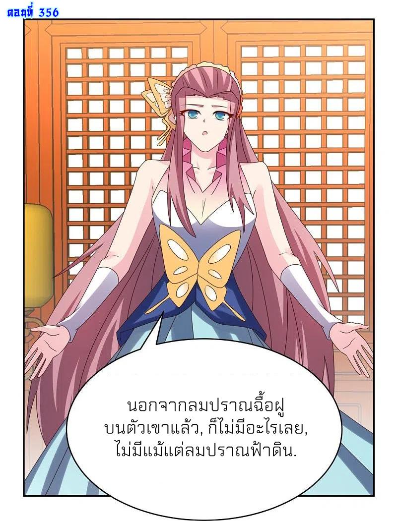 Above All Gods ตอนที่ 356 แปลไทย รูปที่ 2