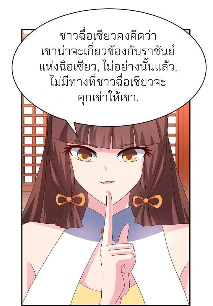 Above All Gods ตอนที่ 356 แปลไทย รูปที่ 20