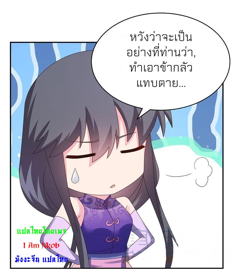 Above All Gods ตอนที่ 356 แปลไทย รูปที่ 21