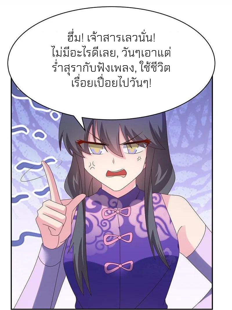 Above All Gods ตอนที่ 356 แปลไทย รูปที่ 24