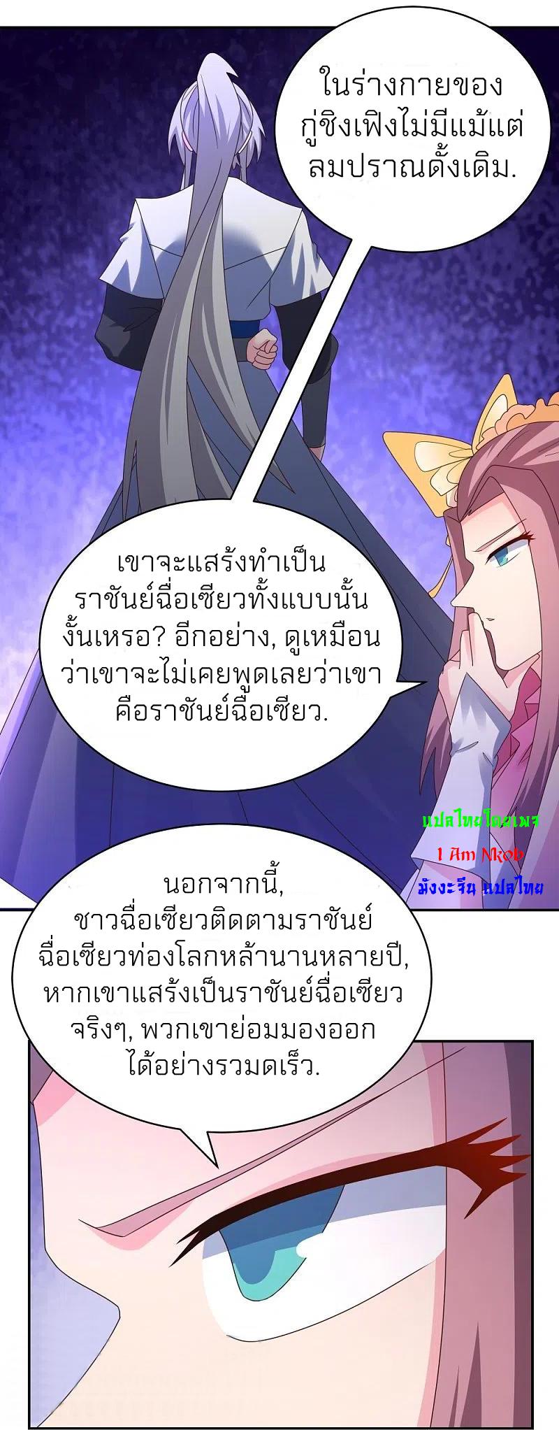 Above All Gods ตอนที่ 356 แปลไทย รูปที่ 26