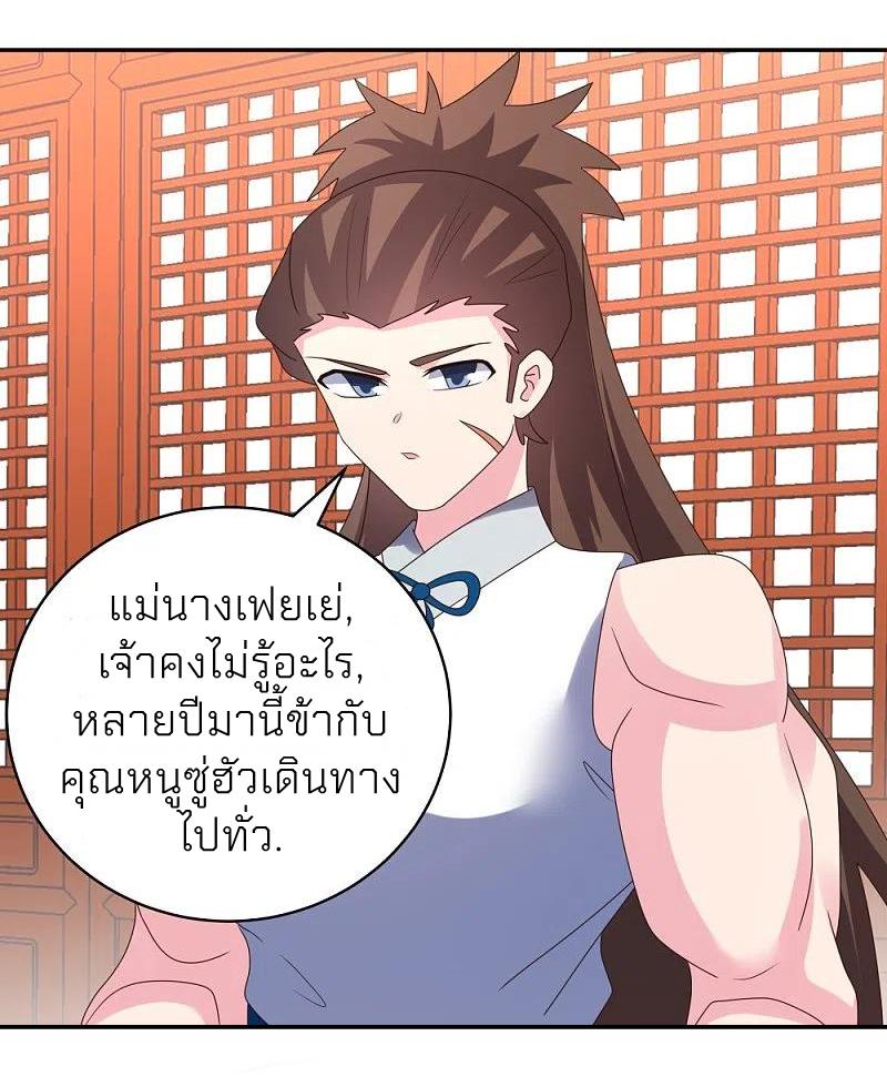 Above All Gods ตอนที่ 356 แปลไทย รูปที่ 27