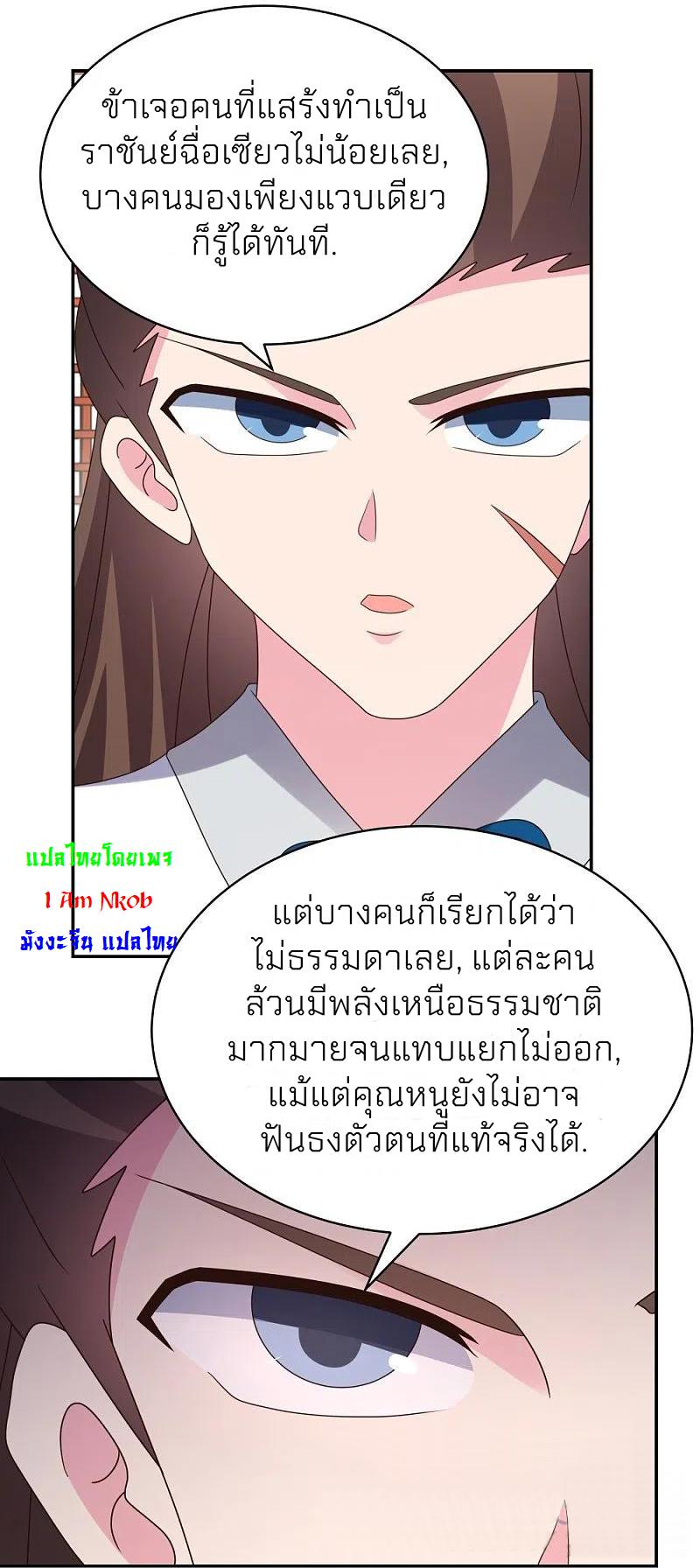 Above All Gods ตอนที่ 356 แปลไทย รูปที่ 28