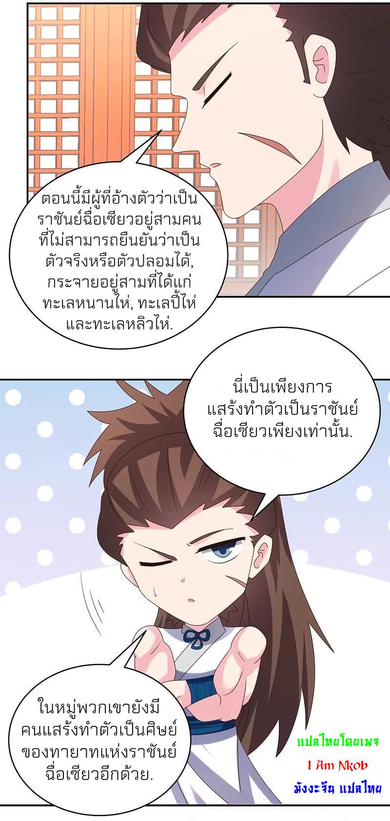 Above All Gods ตอนที่ 356 แปลไทย รูปที่ 29