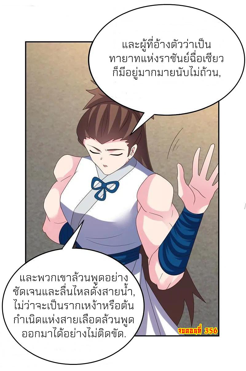 Above All Gods ตอนที่ 356 แปลไทย รูปที่ 30