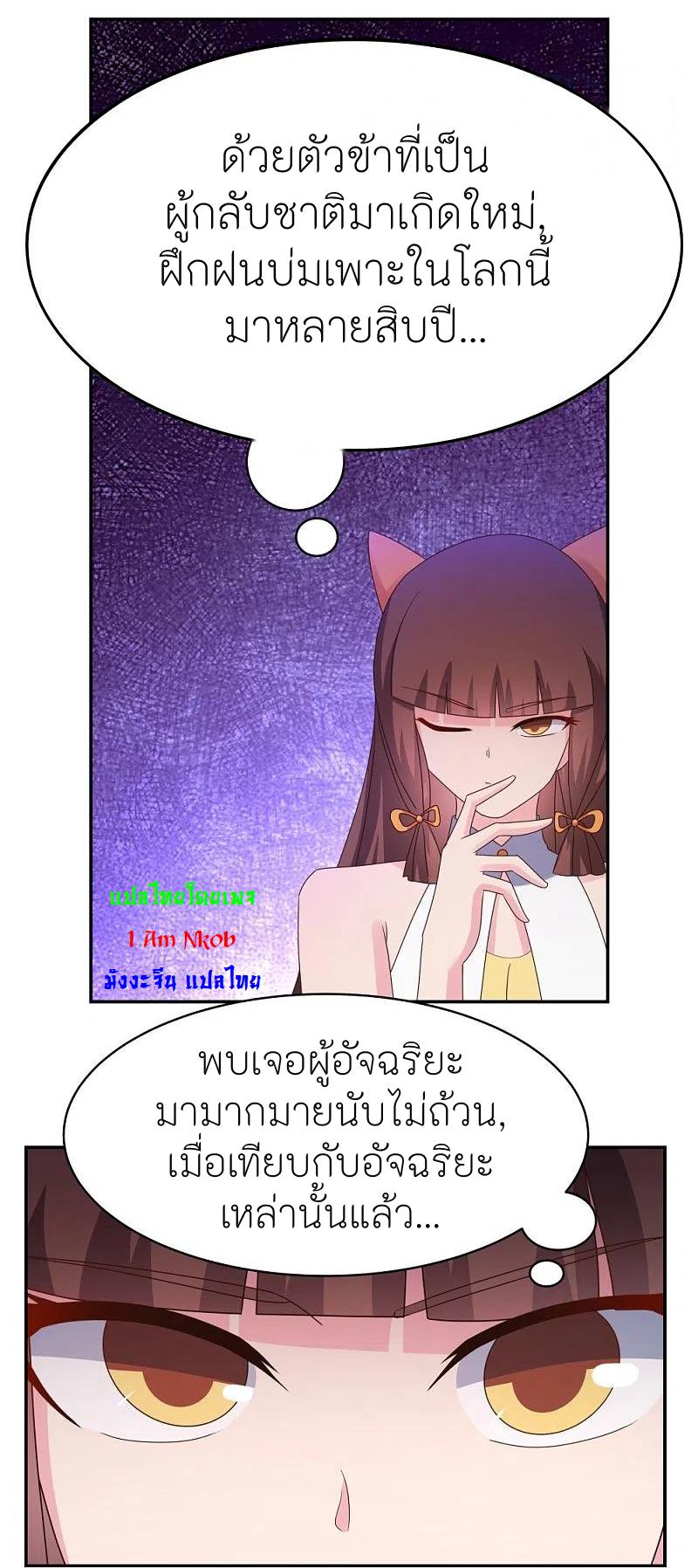 Above All Gods ตอนที่ 356 แปลไทย รูปที่ 4