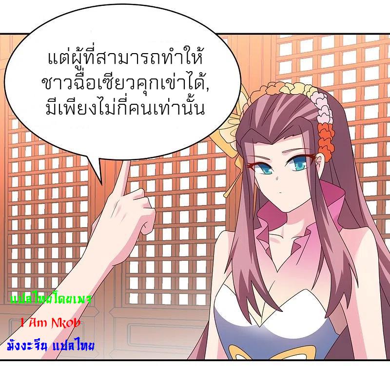 Above All Gods ตอนที่ 356 แปลไทย รูปที่ 6