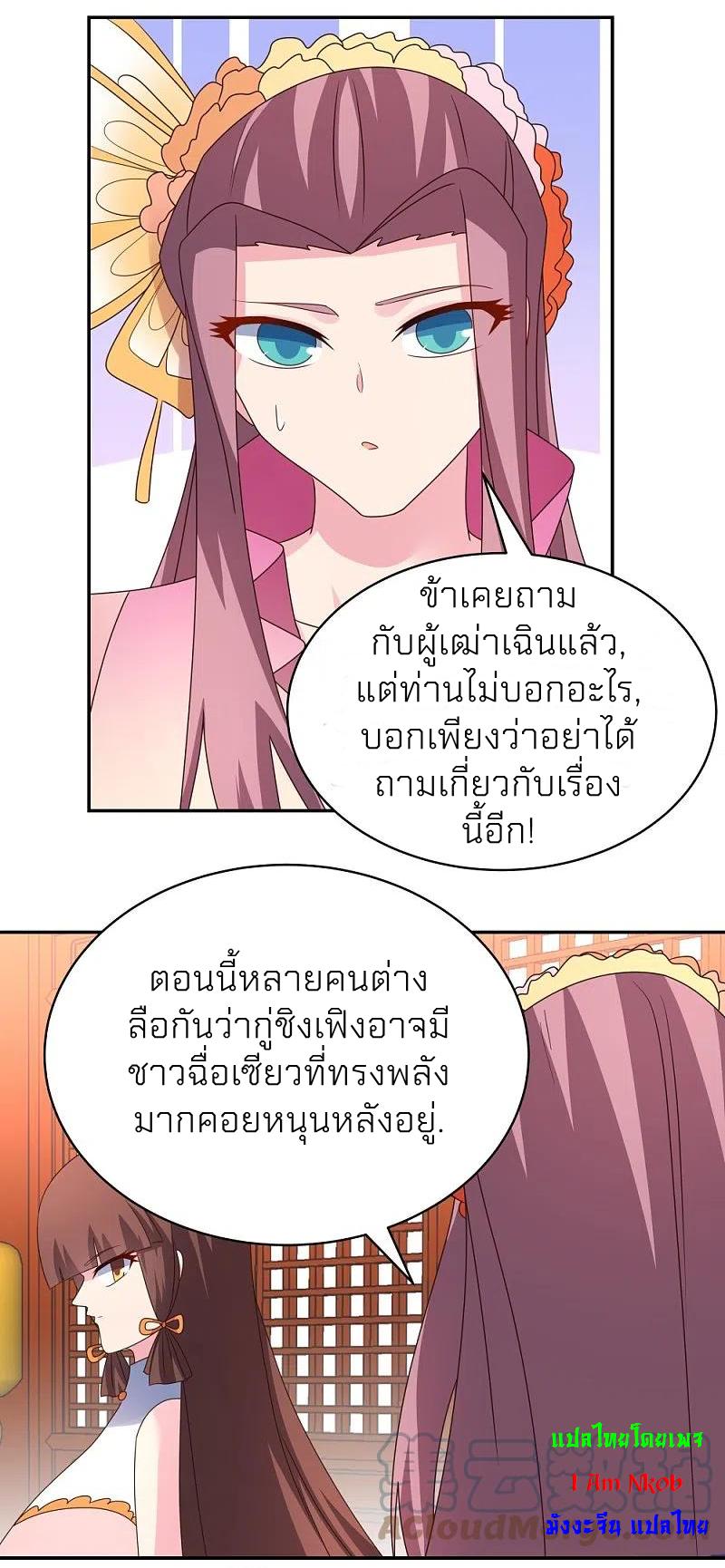 Above All Gods ตอนที่ 356 แปลไทย รูปที่ 7