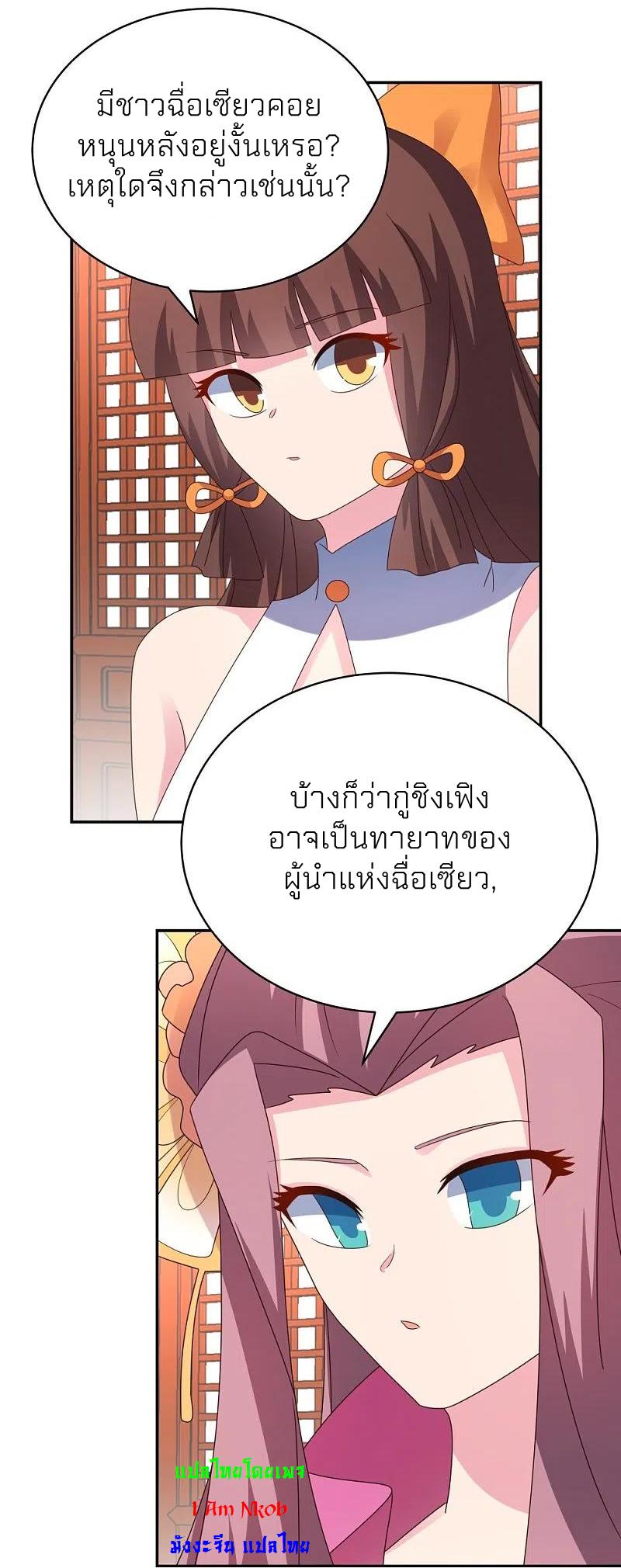 Above All Gods ตอนที่ 356 แปลไทย รูปที่ 8