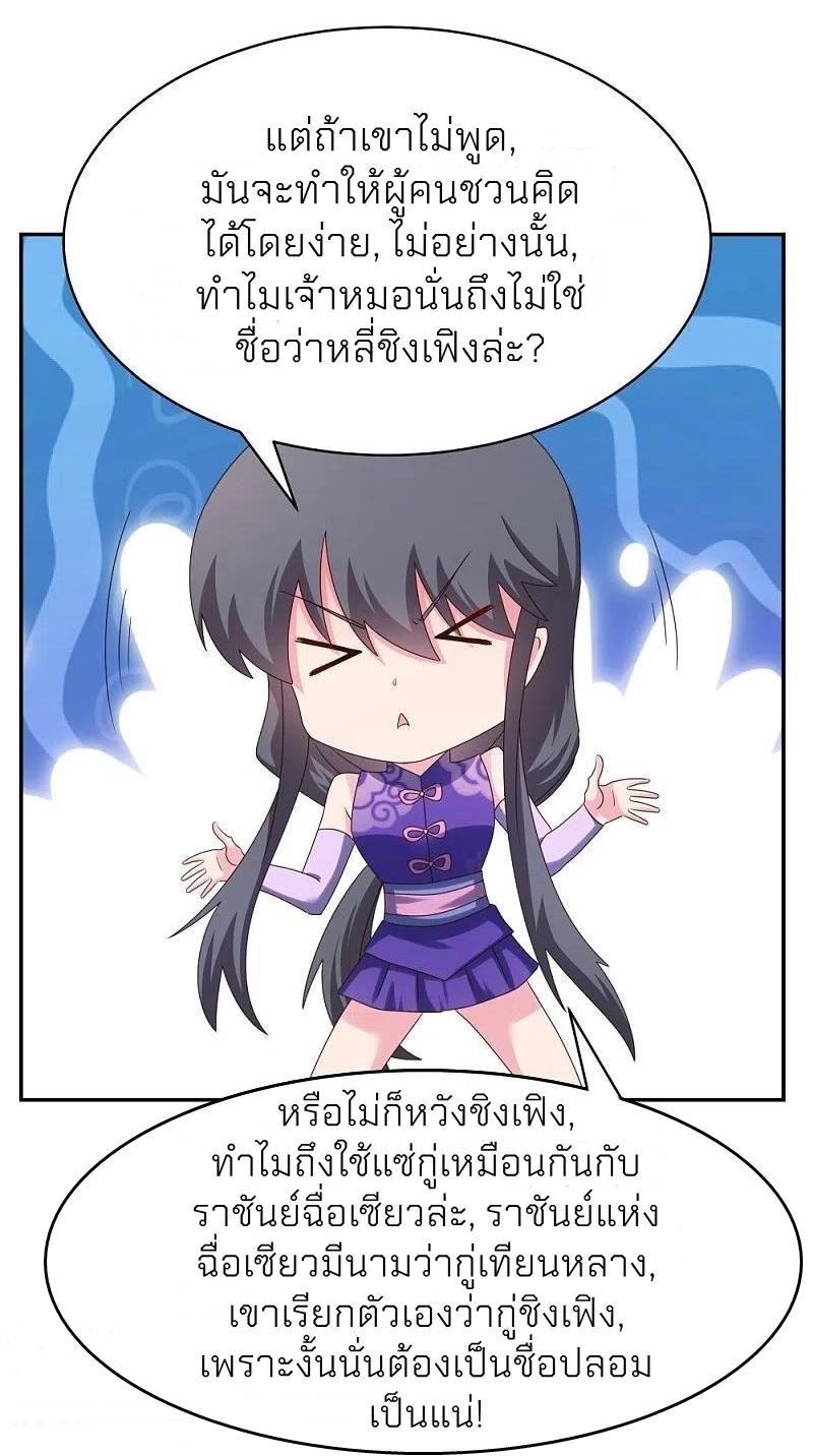 Above All Gods ตอนที่ 357 แปลไทย รูปที่ 12