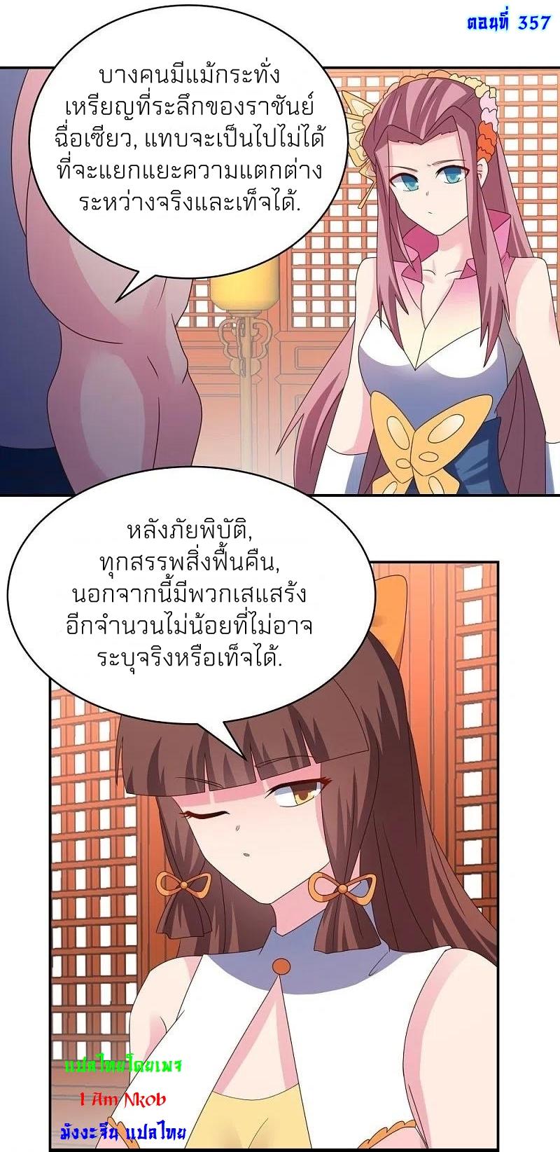 Above All Gods ตอนที่ 357 แปลไทย รูปที่ 2