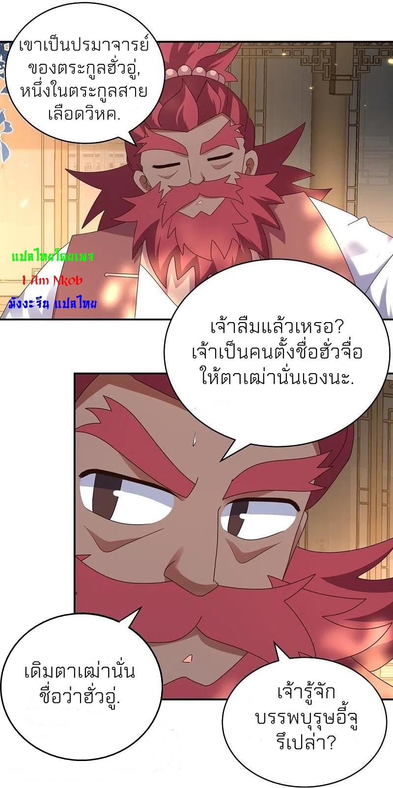 Above All Gods ตอนที่ 357 แปลไทย รูปที่ 21