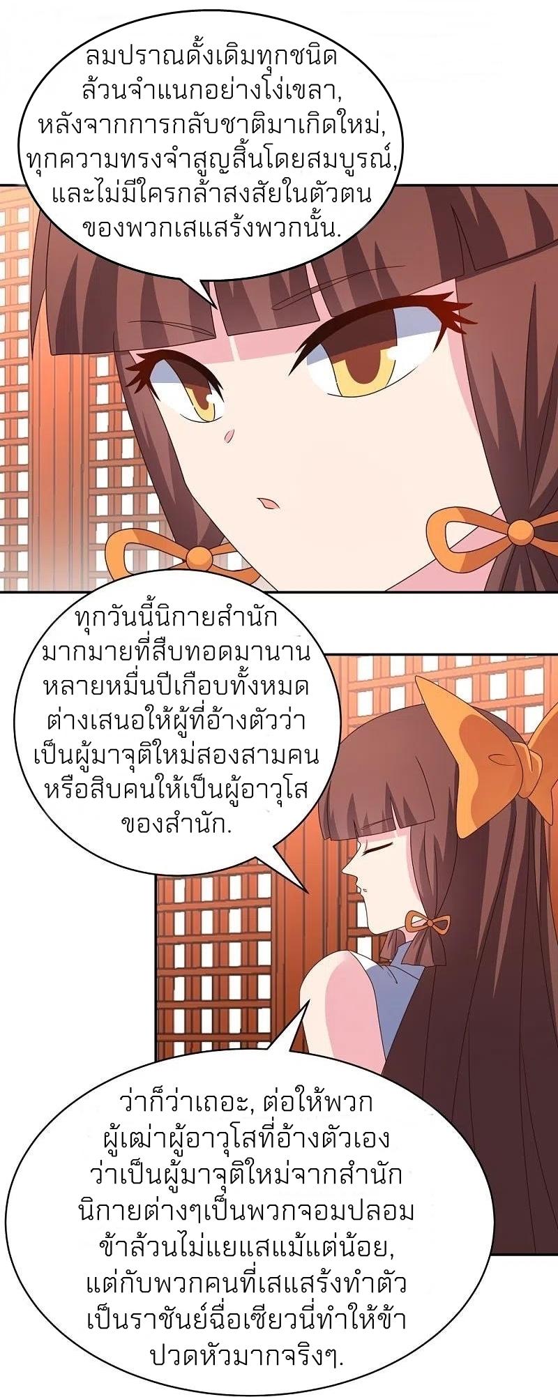 Above All Gods ตอนที่ 357 แปลไทย รูปที่ 3