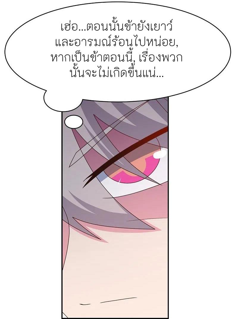 Above All Gods ตอนที่ 358 แปลไทย รูปที่ 10