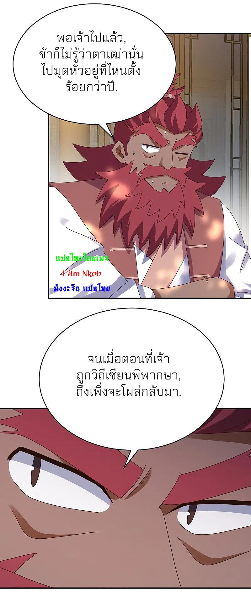 Above All Gods ตอนที่ 358 แปลไทย รูปที่ 12