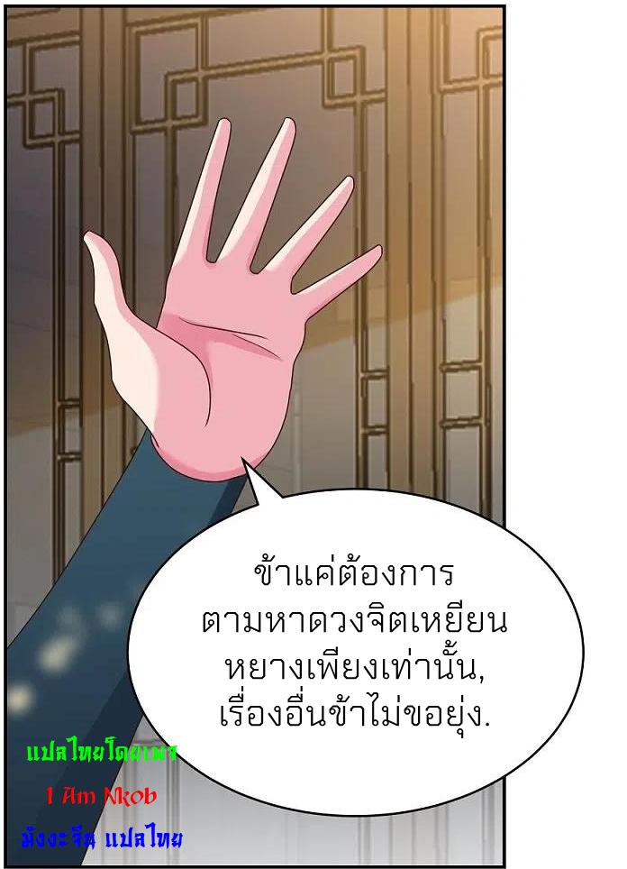 Above All Gods ตอนที่ 358 แปลไทย รูปที่ 21