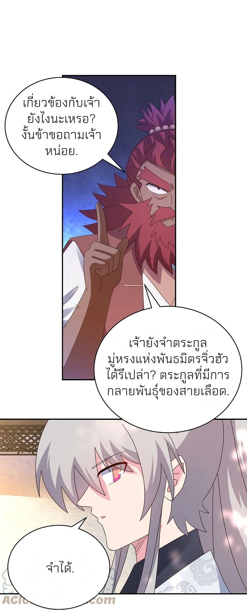 Above All Gods ตอนที่ 358 แปลไทย รูปที่ 24