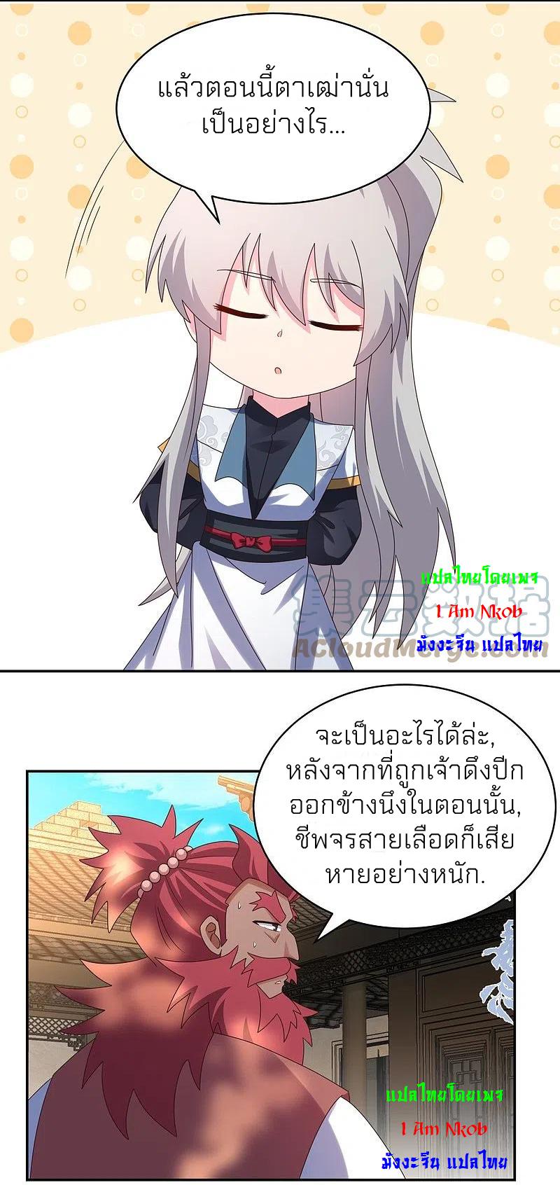 Above All Gods ตอนที่ 358 แปลไทย รูปที่ 4