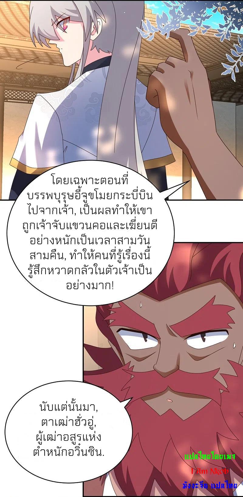 Above All Gods ตอนที่ 358 แปลไทย รูปที่ 5