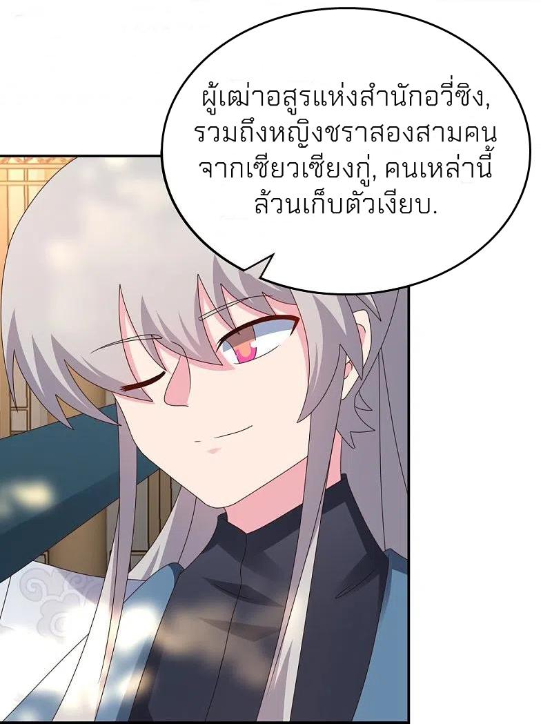 Above All Gods ตอนที่ 358 แปลไทย รูปที่ 6