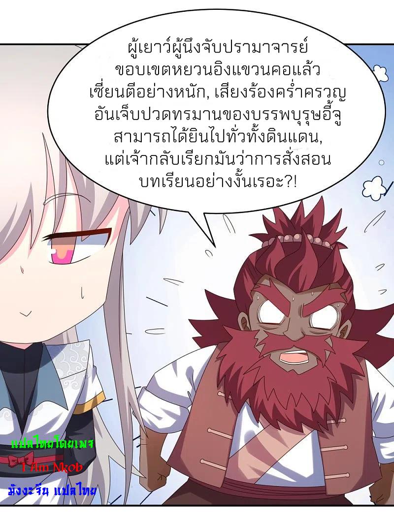 Above All Gods ตอนที่ 358 แปลไทย รูปที่ 8