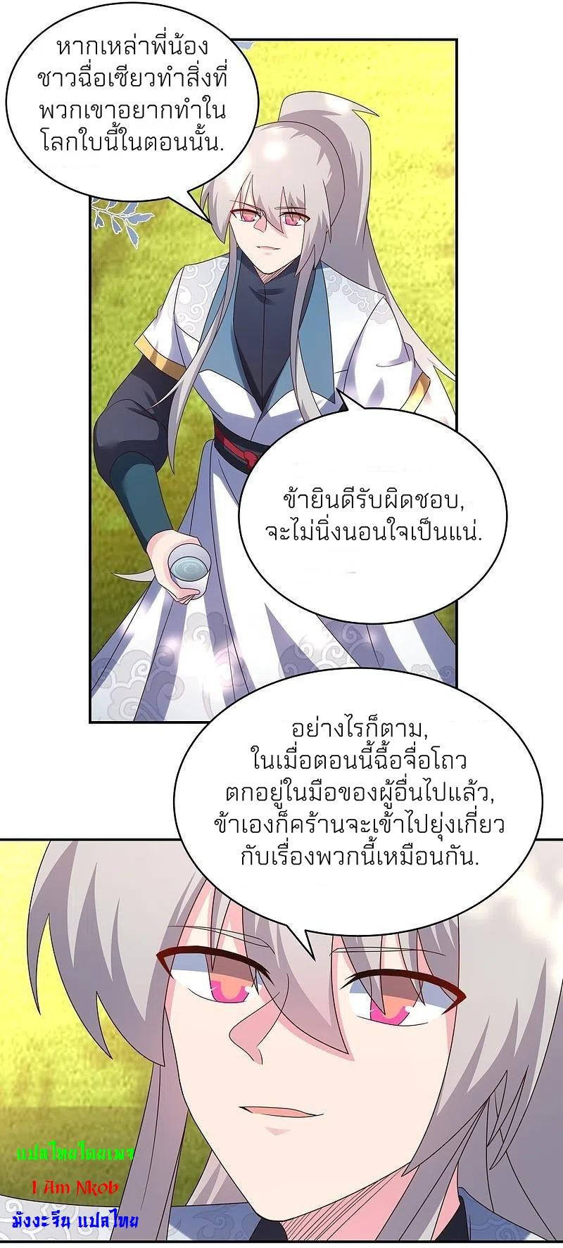 Above All Gods ตอนที่ 359 แปลไทย รูปที่ 11