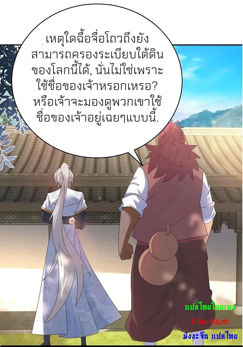 Above All Gods ตอนที่ 359 แปลไทย รูปที่ 13