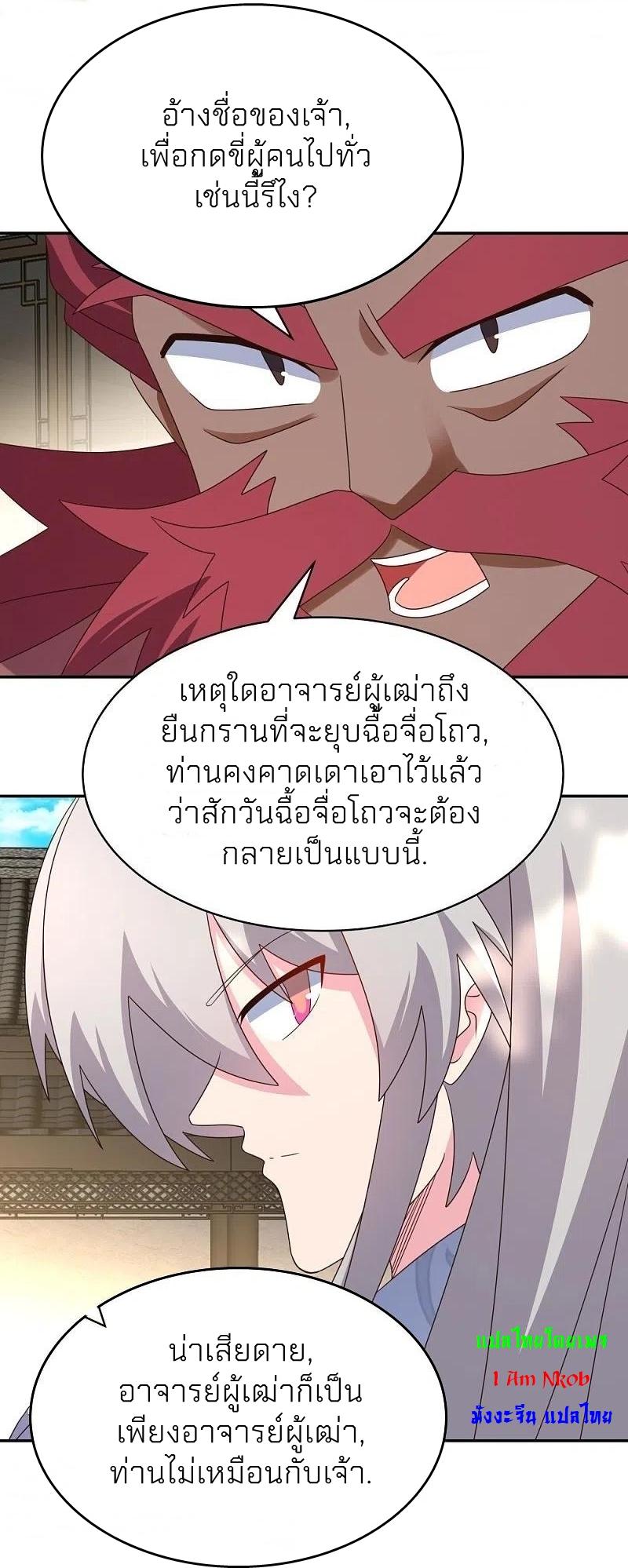 Above All Gods ตอนที่ 359 แปลไทย รูปที่ 14