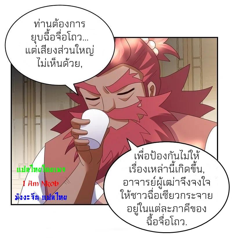 Above All Gods ตอนที่ 359 แปลไทย รูปที่ 15