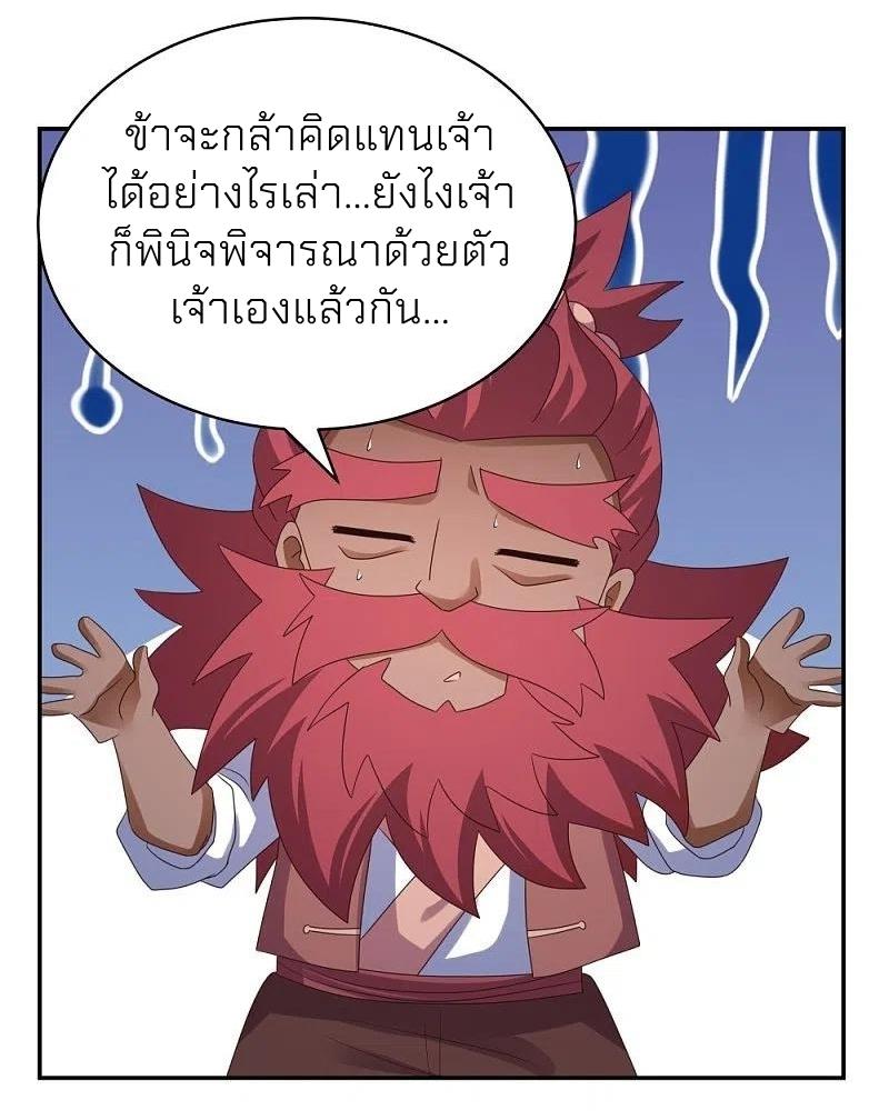 Above All Gods ตอนที่ 359 แปลไทย รูปที่ 21